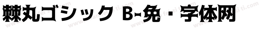 棘丸ゴシック B字体转换